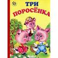 russische bücher:  - Три поросенка