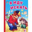 russische bücher: Ганина Н. - Я иду искать