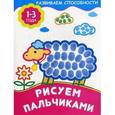 russische bücher:  - Рисуем пальчиками