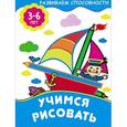 russische bücher:  - Учимся рисовать
