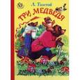 russische bücher: Толстой Л. - Три медведя