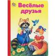 russische bücher:  - Веселые друзья