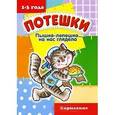 russische bücher: Разенкова Ю.А. - Пышка-лепешка на нас глядела...Кормление