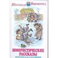 russische bücher:  - Юмористические рассказы
