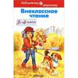 russische bücher:  - Внеклассное чтение. 3-4 классы