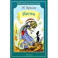 russische bücher: Крылов И.А. - Басни