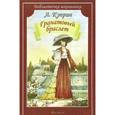 russische bücher: Куприн А.И. - Гранатовый браслет