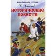 russische bücher:  - С. Алексеев. Исторические повести