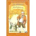 russische bücher: Фонвизин Д.И. - Недоросль