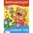 russische bücher:  - Новый год