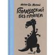 russische bücher: Мюрай М. - Голландский без проблем