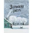 russische bücher: Востоков С. - Зимняя дверь