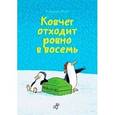 russische bücher: Хуб У. - Ковчег отходит ровно в восемь