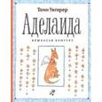 russische bücher: Унгерер Т. - Аделаида. Крылатая кенгуру