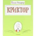 russische bücher: Унгерер Т. - Криктор