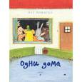 russische bücher: Рифаген Л. - Одни дома