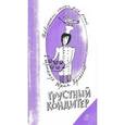 russische bücher:  - Грустный кондитер