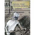 russische bücher: Семин В. - Ласточка-звездочка