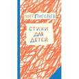 russische bücher: Григорьев О. - Стихи для детей