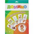 russische bücher:  - Домино "Любимые игрушки"