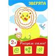 russische bücher:  - Зверята