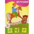 russische bücher:  - Игрушки