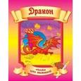 russische bücher:  - Дракон
