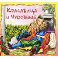 russische bücher:  - Красавица и чудовище