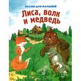 russische bücher:  - Лиса, волк и медведь