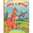 russische bücher:  - Лиса и дрозд