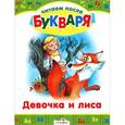 russische bücher:  - Девочка и лиса