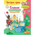 russische bücher:  - Стойкий оловянный солдатик