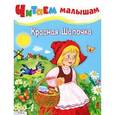 russische bücher:  - Красная Шапочка