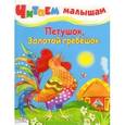 russische bücher:  - Петушок,Золотой гребешок