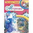 russische bücher:  - Морозко