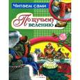 russische bücher:  - По щучьему велению