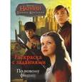 russische bücher: Н. Т. Раймонд - Хроники Нарнии. Принц Каспиан. Раскраска с заданиями