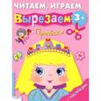 russische bücher:  - Прически. Читаем, играем, вырезаем