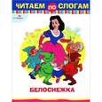 russische bücher:  - Белоснежка