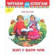 russische bücher: Толстой Л. - Жил у Вари чиж