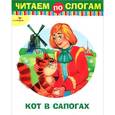 russische bücher:  - Кот в сапогах