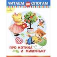 russische bücher: Дроздова Е. - Про Котика и Мишуньку