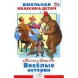 russische bücher: Зощенко М. - Веселые истории