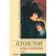 russische bücher: Толстой Л.Н. - Анна Каренина. Том 2