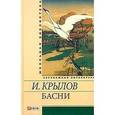 russische bücher: Крылов И.А. - Басни