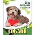russische bücher:  - Собаки