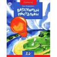 russische bücher: Корниенко О. - Воздушный почтальон