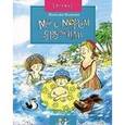 russische bücher: Волкова Н. - Мы с морем дружили