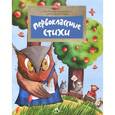 russische bücher: Волкова Н. - Первоклассные стихи