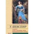 russische bücher: Шекспир У. - Гамлет. Сон в летнюю ночь. Венецианский купец